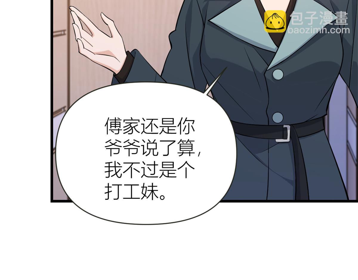 大佬失憶後只記得我 - 第137話 持續狗糧中(2/2) - 5