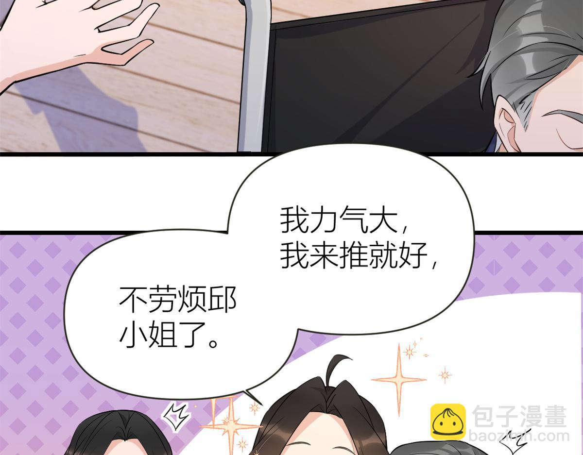 大佬失憶後只記得我 - 第137話 持續狗糧中(2/2) - 2