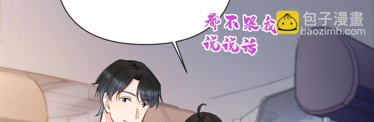 大佬失憶後只記得我 - 第137話 持續狗糧中(1/2) - 7