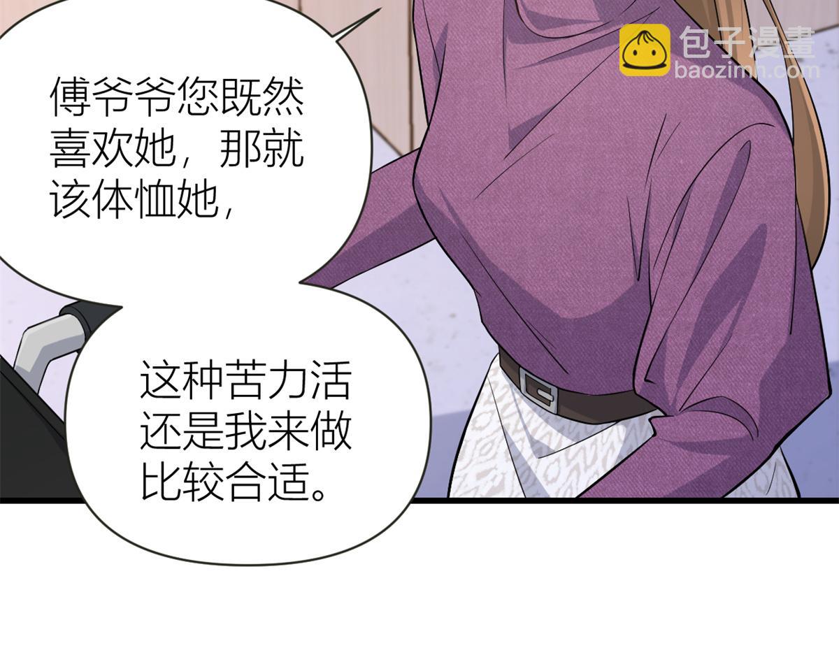 大佬失憶後只記得我 - 第137話 持續狗糧中(2/2) - 1