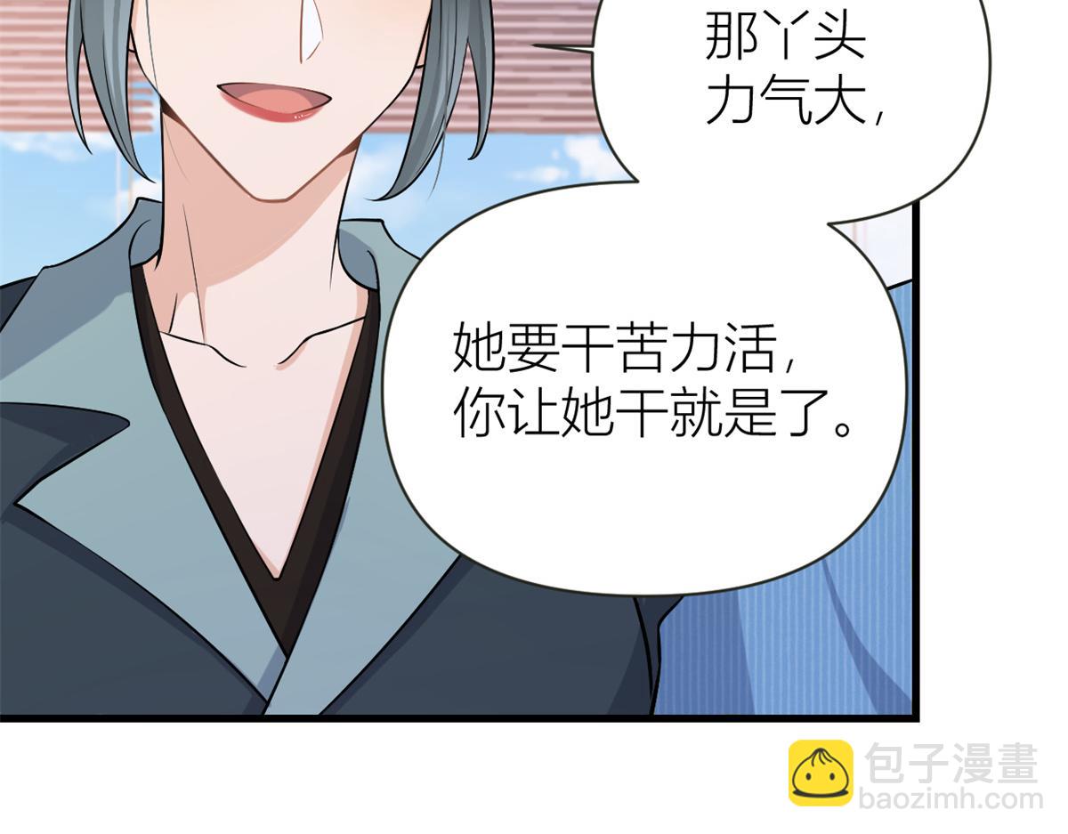 大佬失憶後只記得我 - 第137話 持續狗糧中(2/2) - 5