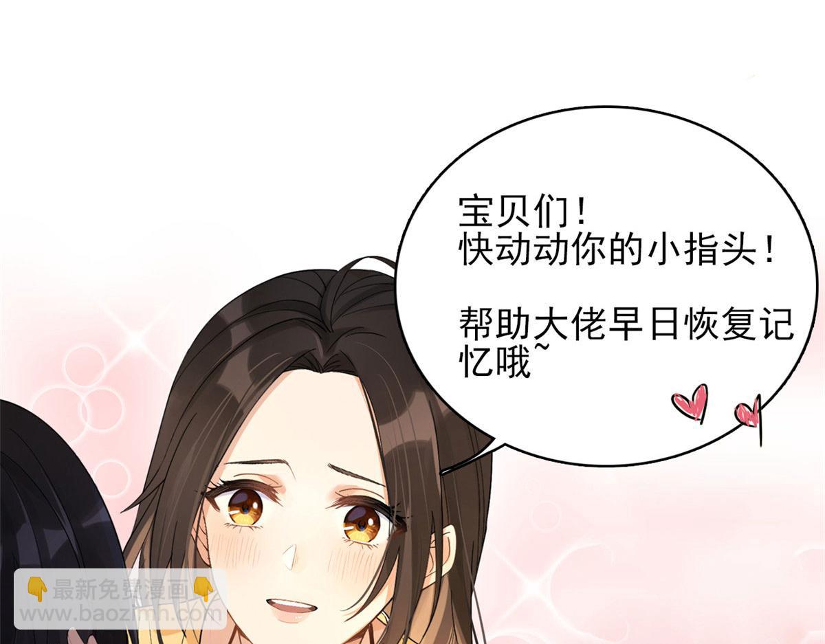 大佬失憶後只記得我 - 第137話 持續狗糧中(2/2) - 5