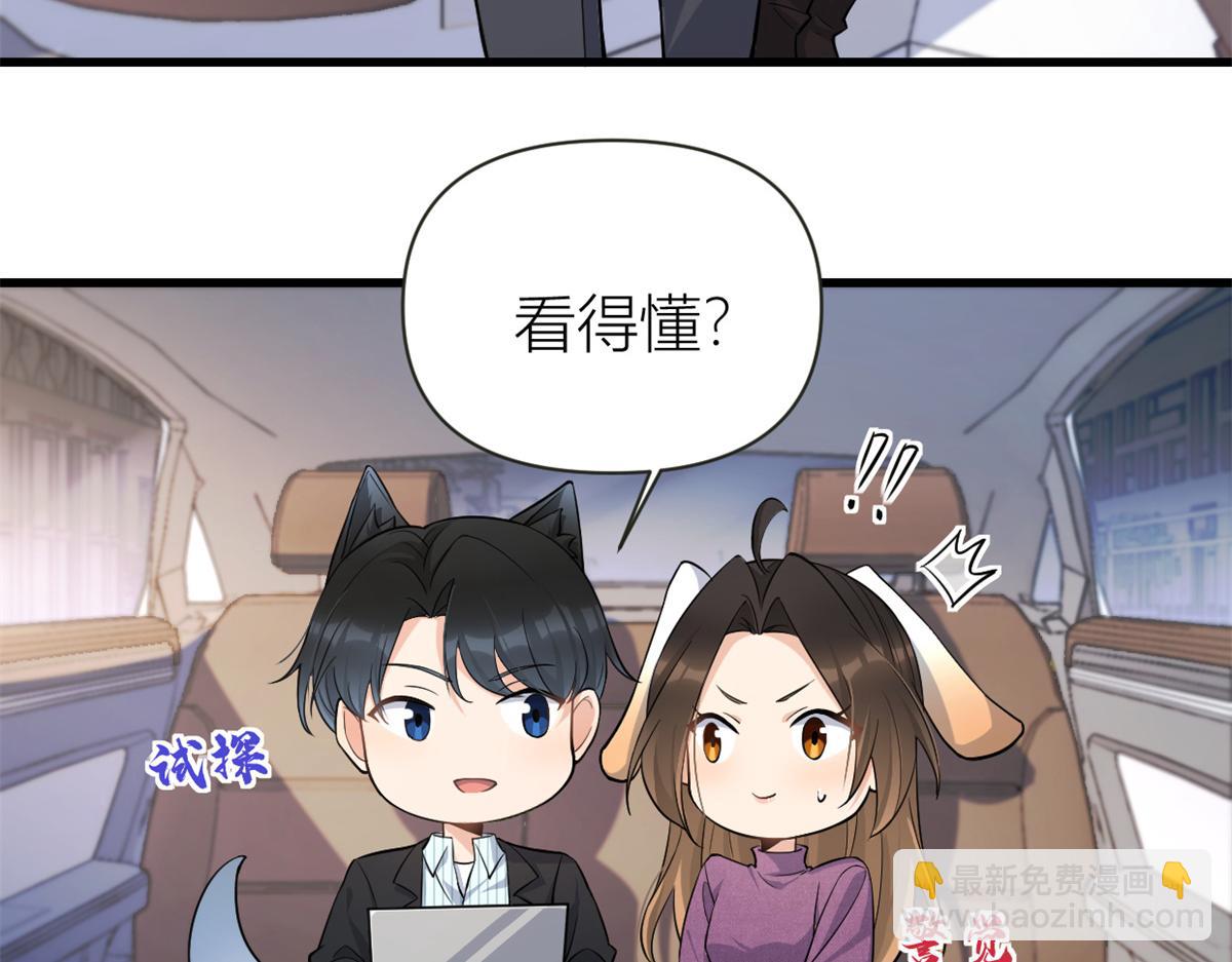 大佬失憶後只記得我 - 第137話 持續狗糧中(1/2) - 1