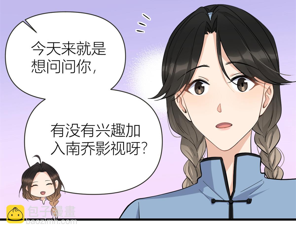 大佬失憶後只記得我 - 第139話 簽約陸栩(1/3) - 3