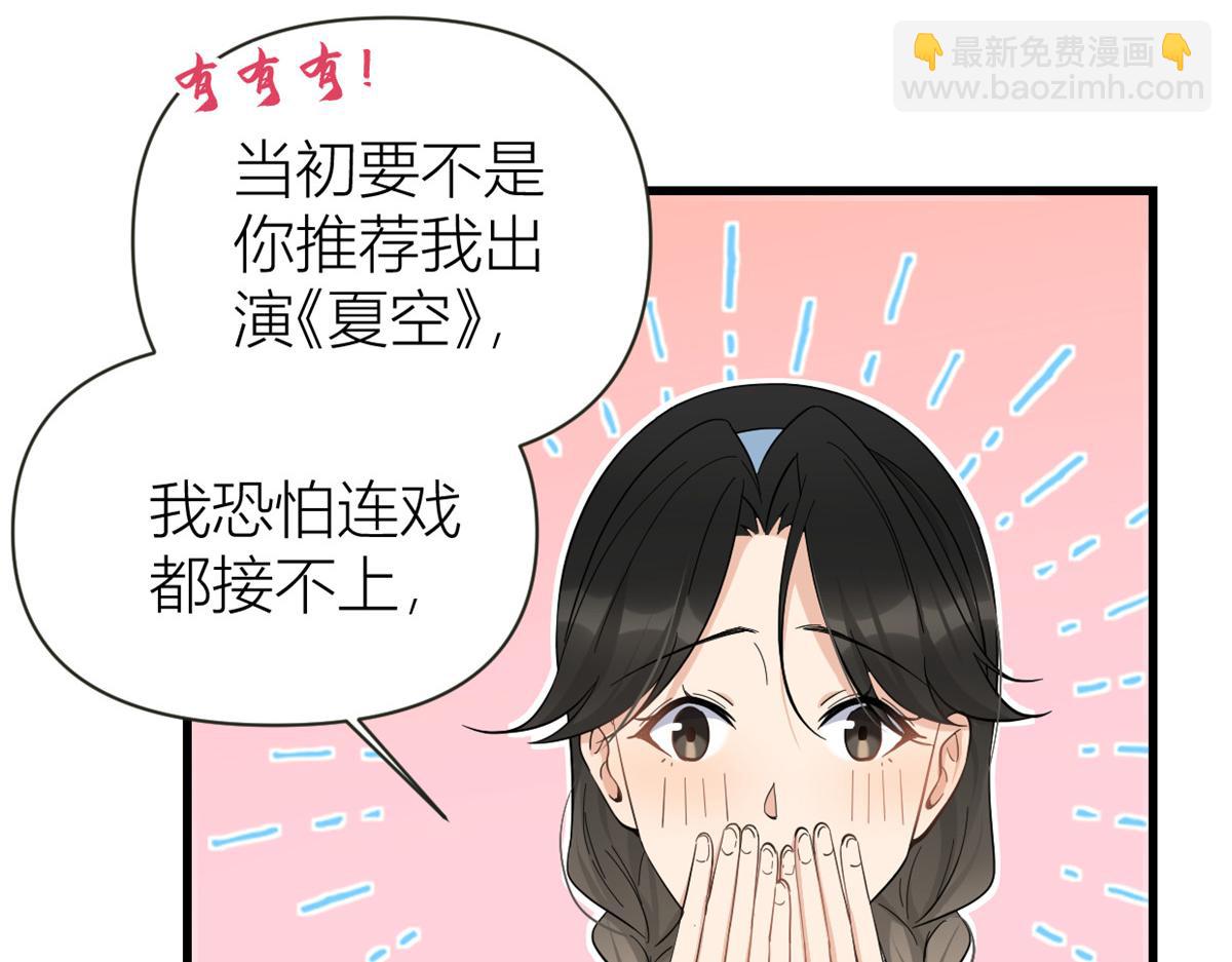 大佬失憶後只記得我 - 第139話 簽約陸栩(1/3) - 4