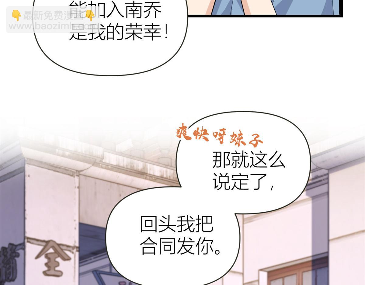 大佬失憶後只記得我 - 第139話 簽約陸栩(1/3) - 6