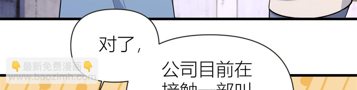 大佬失憶後只記得我 - 第139話 簽約陸栩(1/3) - 8