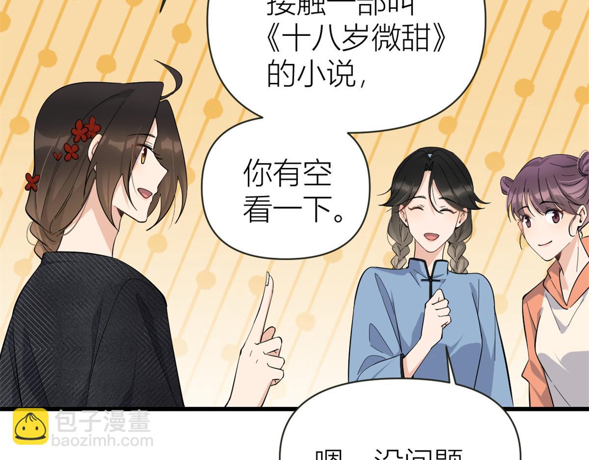 大佬失憶後只記得我 - 第139話 簽約陸栩(1/3) - 1