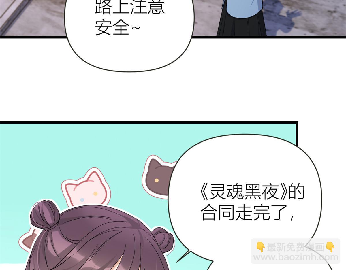 大佬失憶後只記得我 - 第139話 簽約陸栩(1/3) - 4