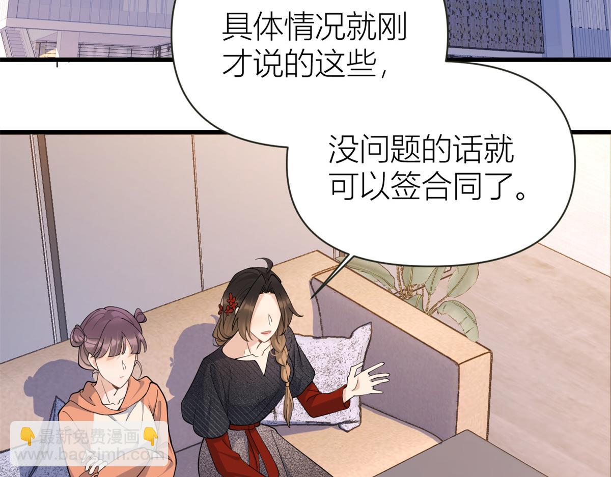 大佬失憶後只記得我 - 第139話 簽約陸栩(2/3) - 3