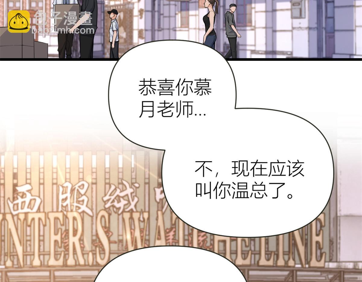大佬失憶後只記得我 - 第139話 簽約陸栩(1/3) - 6