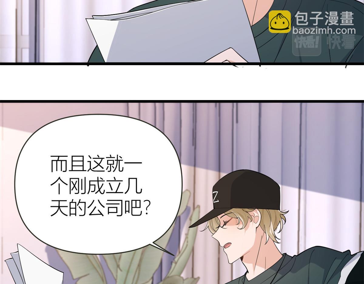 大佬失憶後只記得我 - 第139話 簽約陸栩(2/3) - 6