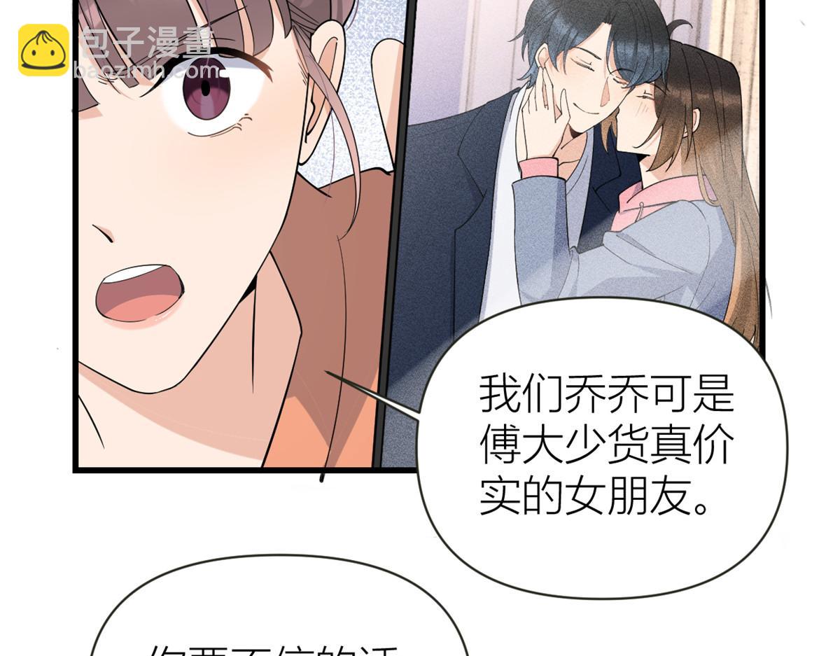 大佬失憶後只記得我 - 第139話 簽約陸栩(2/3) - 4