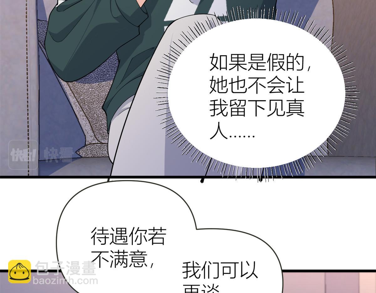 大佬失憶後只記得我 - 第139話 簽約陸栩(2/3) - 1