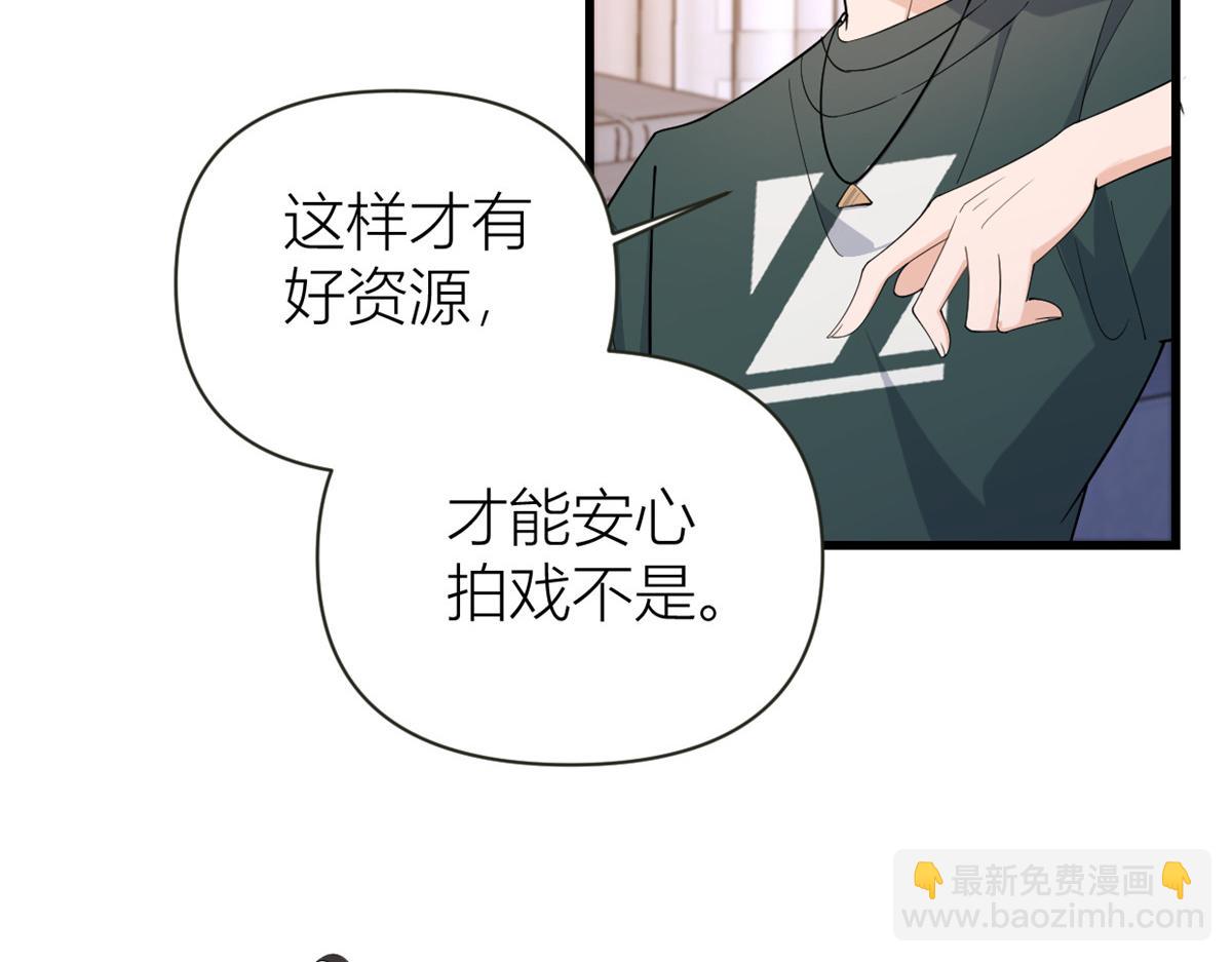 大佬失憶後只記得我 - 第139話 簽約陸栩(2/3) - 7