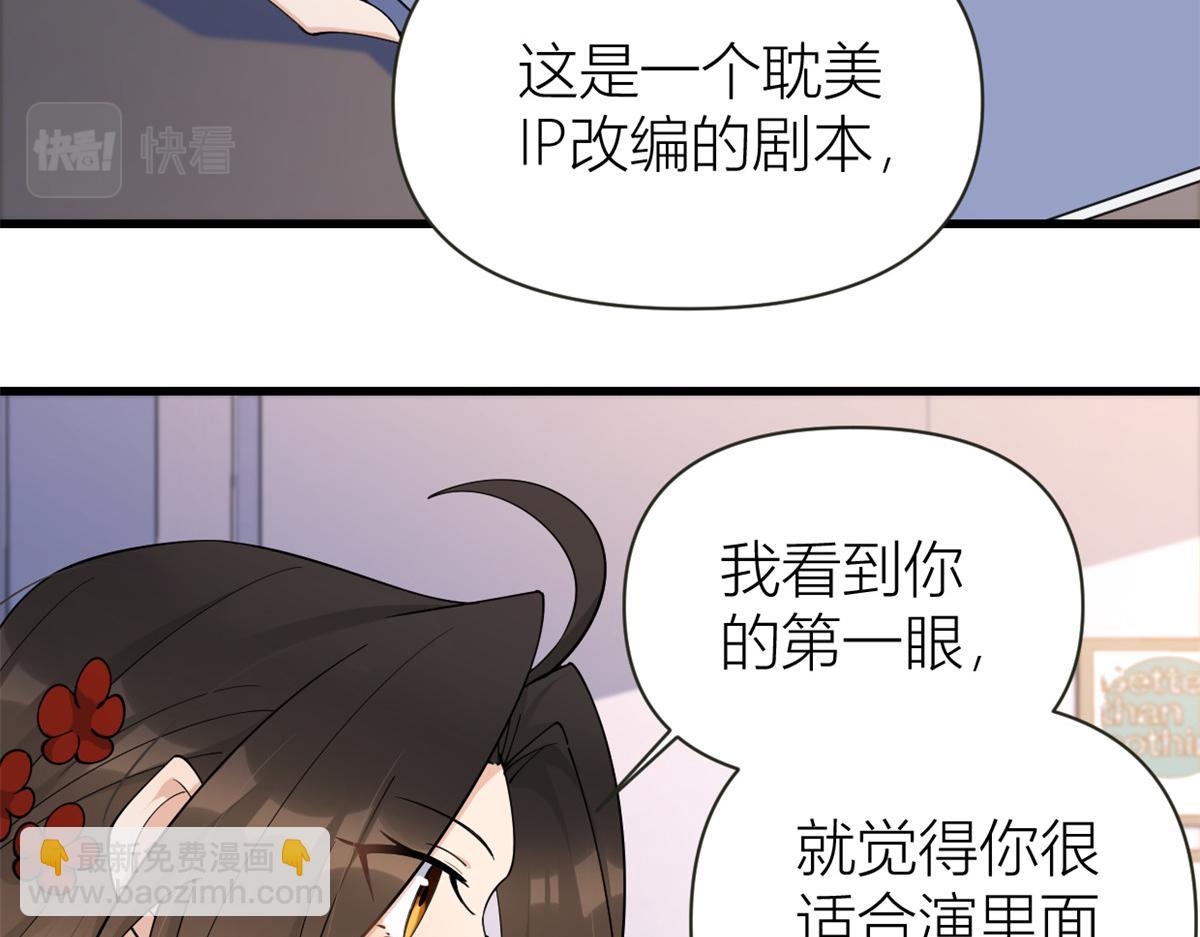 大佬失憶後只記得我 - 第139話 簽約陸栩(2/3) - 3