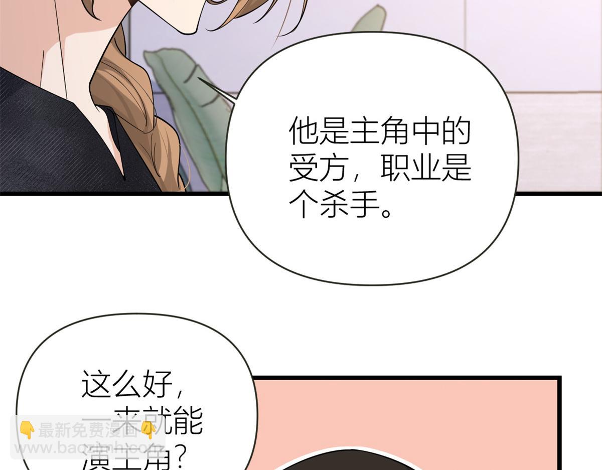 大佬失憶後只記得我 - 第139話 簽約陸栩(2/3) - 5
