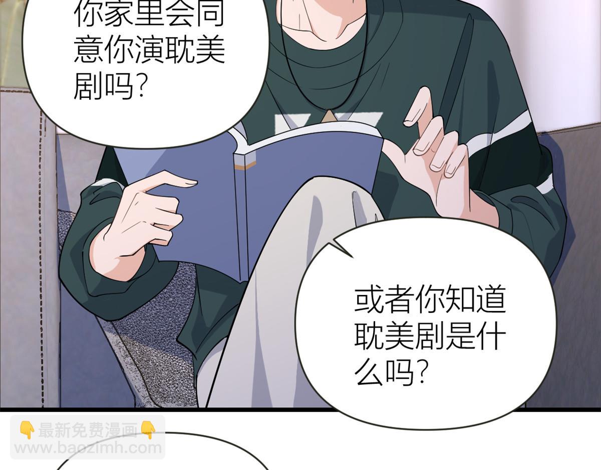 大佬失憶後只記得我 - 第139話 簽約陸栩(2/3) - 8