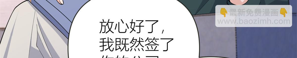 大佬失憶後只記得我 - 第139話 簽約陸栩(2/3) - 5