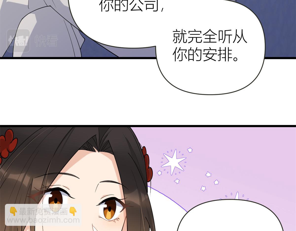 大佬失憶後只記得我 - 第139話 簽約陸栩(2/3) - 6