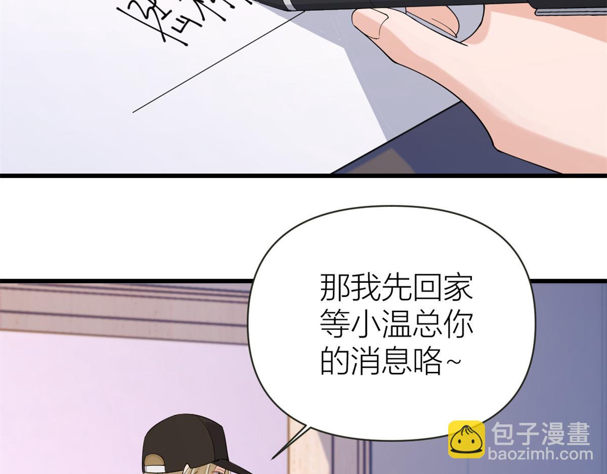 大佬失憶後只記得我 - 第139話 簽約陸栩(2/3) - 1