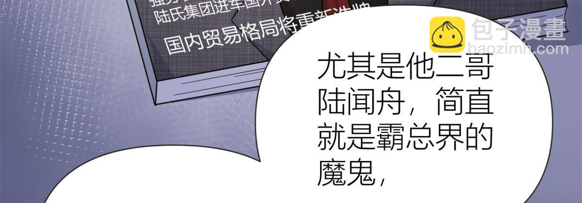 大佬失憶後只記得我 - 第141話 來自霸總的威脅(1/2) - 8