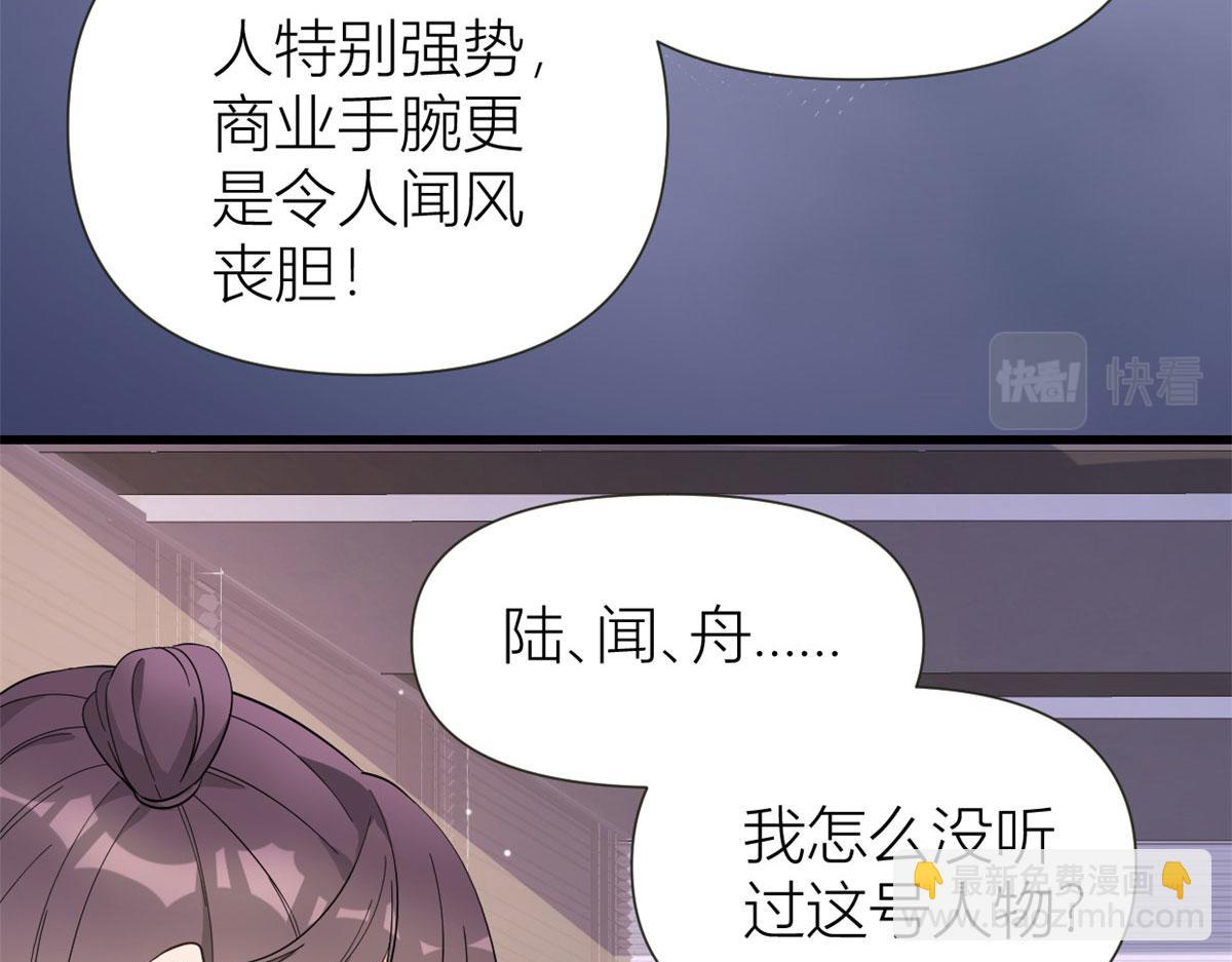 大佬失憶後只記得我 - 第141話 來自霸總的威脅(1/2) - 1