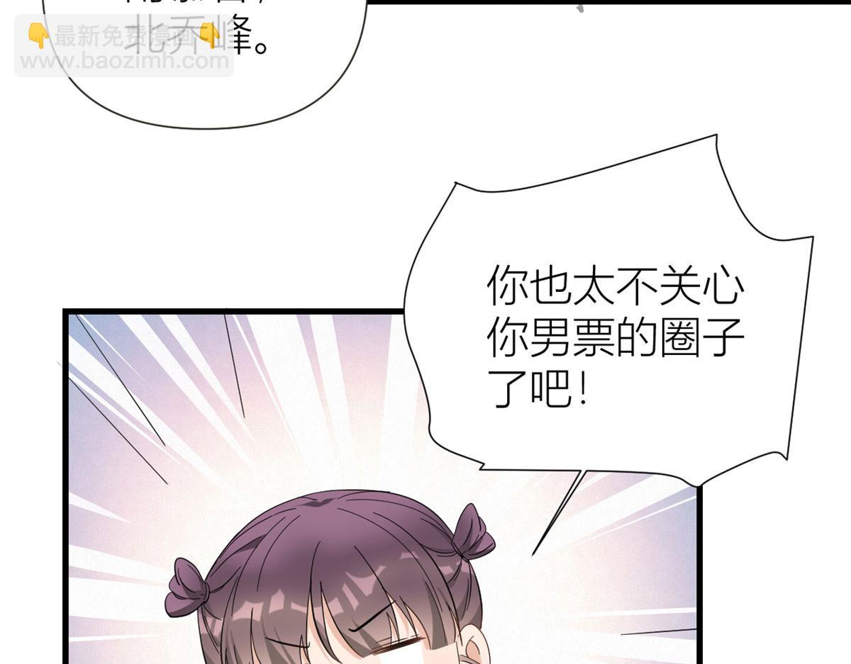 大佬失憶後只記得我 - 第141話 來自霸總的威脅(1/2) - 5