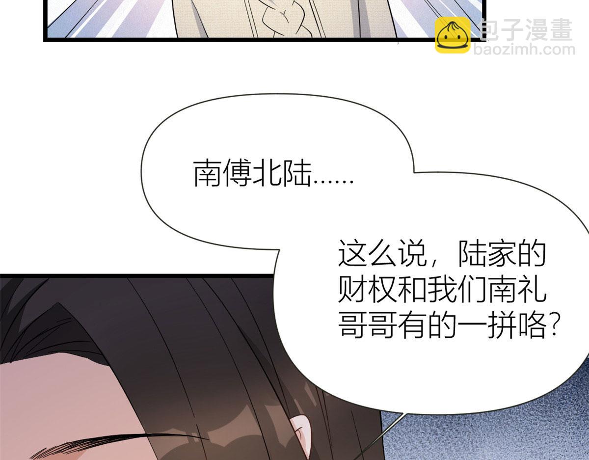 大佬失憶後只記得我 - 第141話 來自霸總的威脅(1/2) - 7