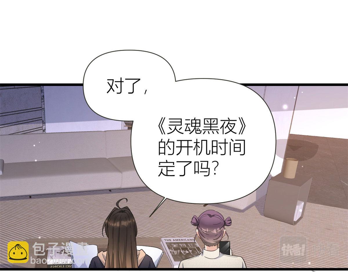 大佬失憶後只記得我 - 第141話 來自霸總的威脅(1/2) - 5