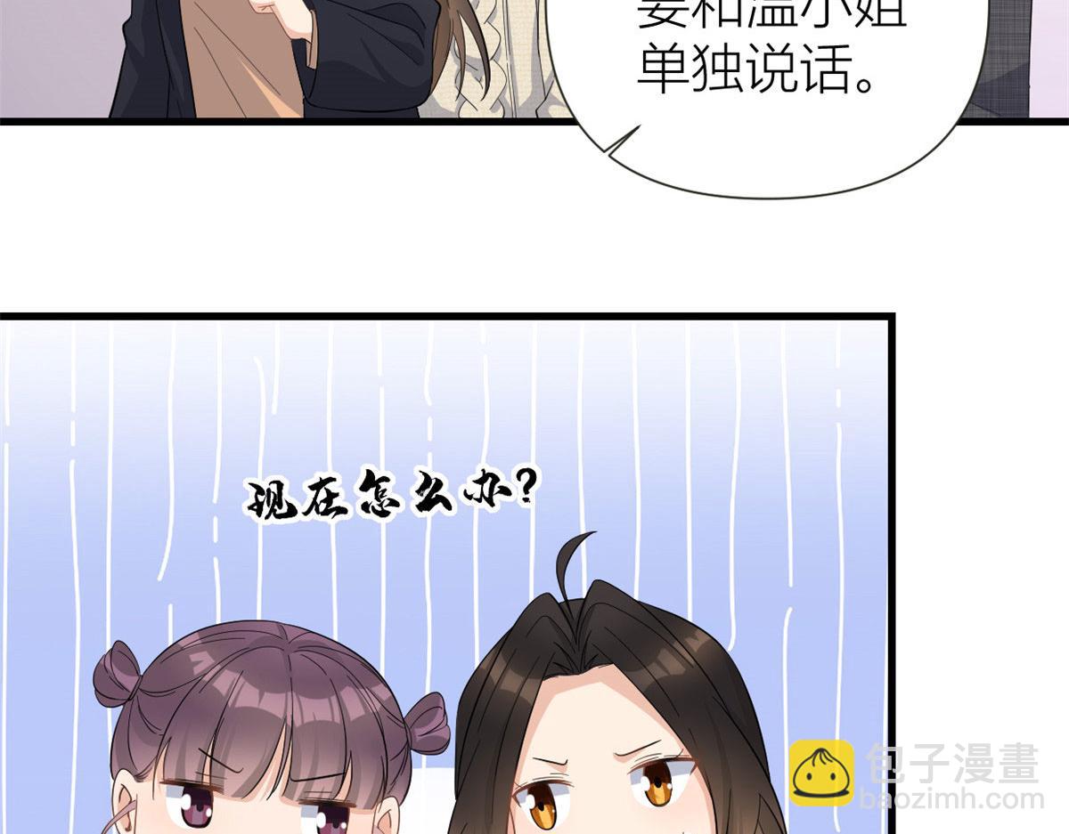 大佬失憶後只記得我 - 第141話 來自霸總的威脅(2/2) - 4