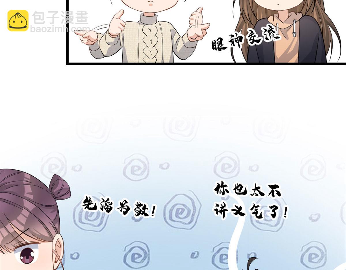 大佬失憶後只記得我 - 第141話 來自霸總的威脅(2/2) - 7