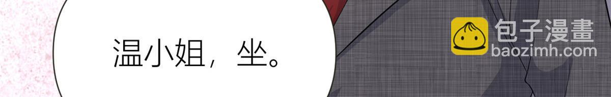 大佬失憶後只記得我 - 第141話 來自霸總的威脅(2/2) - 4