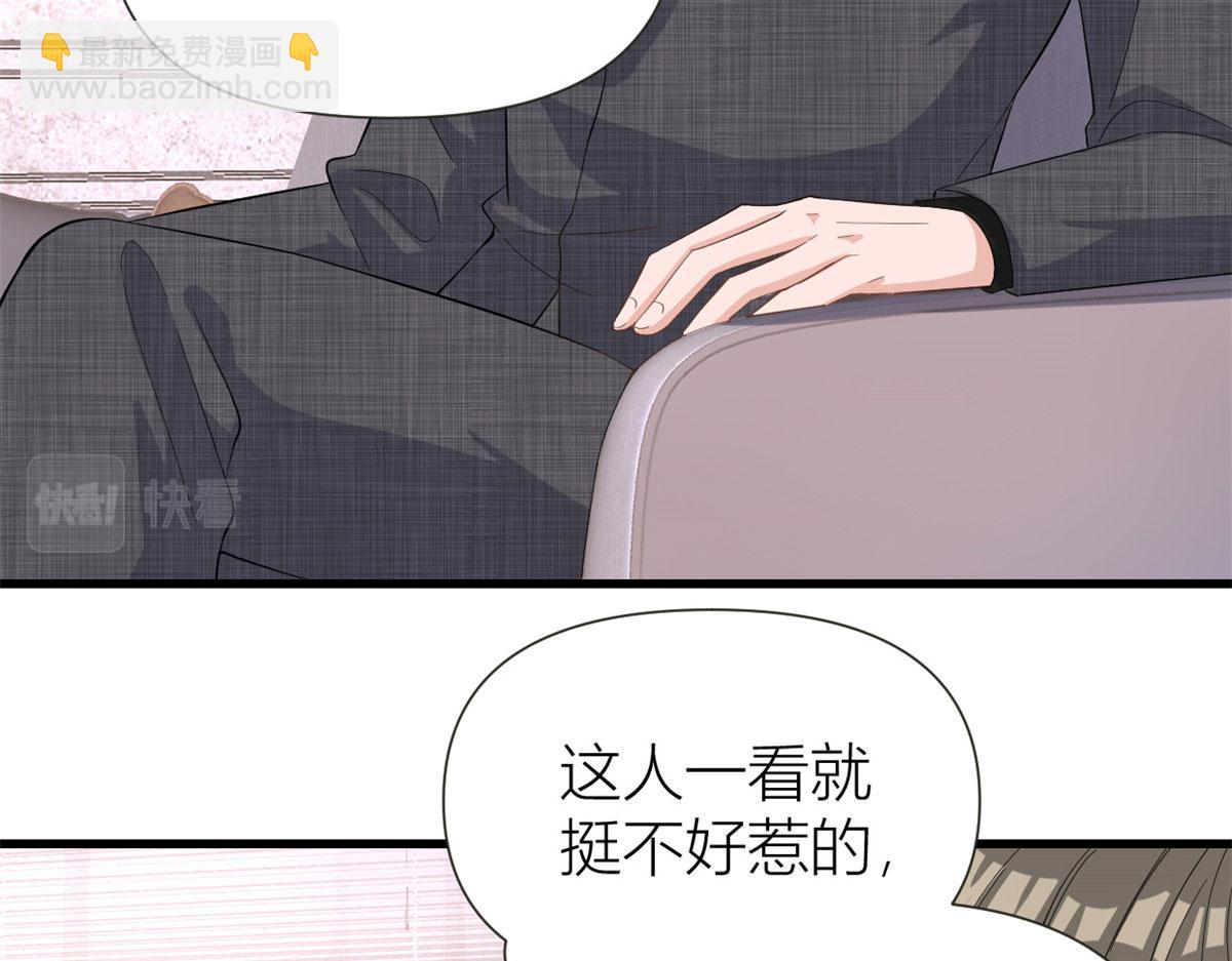 大佬失憶後只記得我 - 第141話 來自霸總的威脅(2/2) - 5