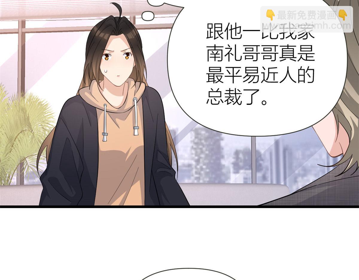 大佬失憶後只記得我 - 第141話 來自霸總的威脅(2/2) - 6