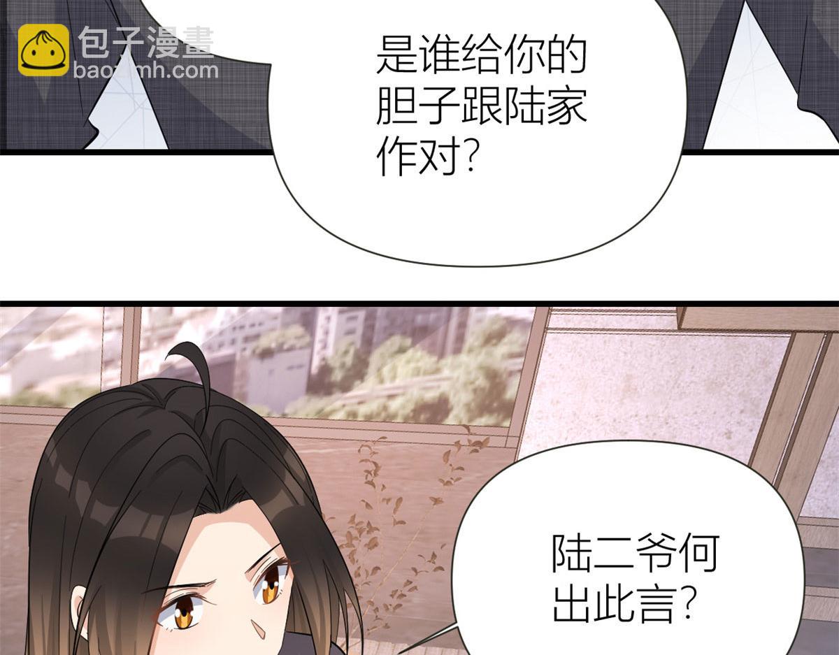 大佬失憶後只記得我 - 第141話 來自霸總的威脅(2/2) - 1