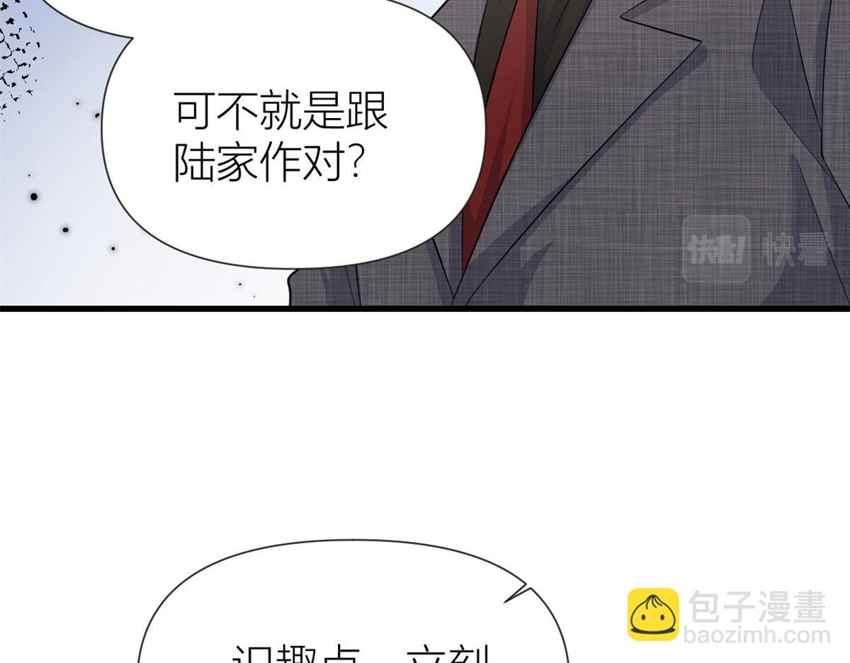 大佬失憶後只記得我 - 第141話 來自霸總的威脅(2/2) - 6