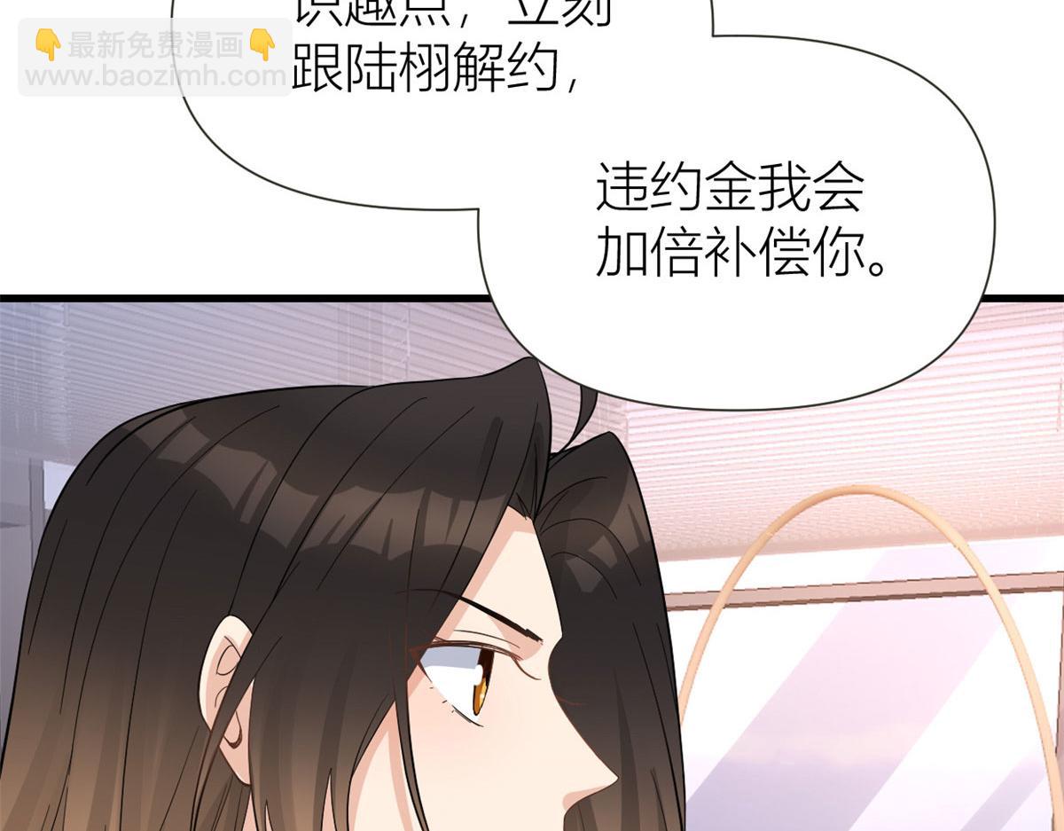 大佬失憶後只記得我 - 第141話 來自霸總的威脅(2/2) - 7