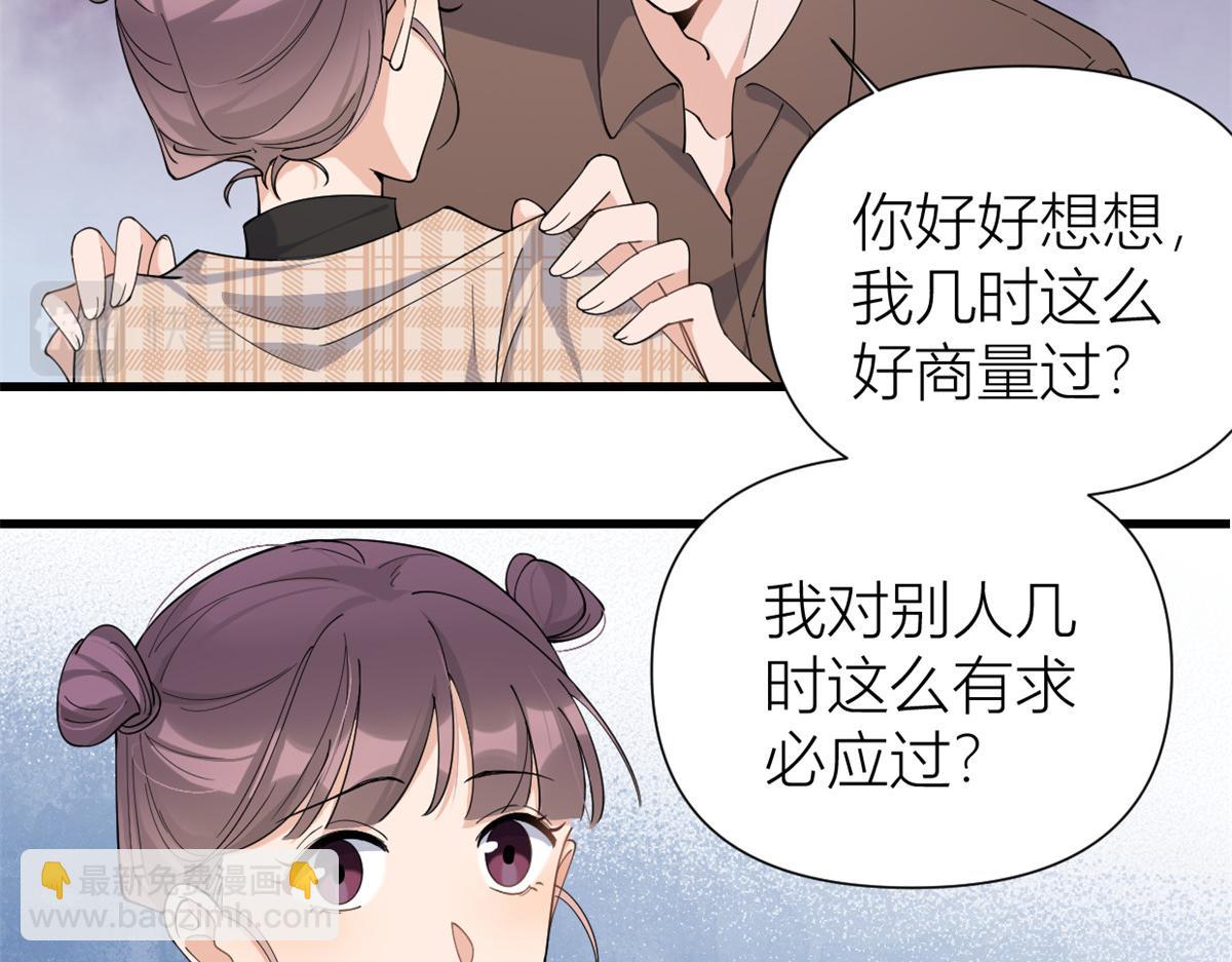 大佬失憶後只記得我 - 第143話 悠悠的直球出擊！(1/2) - 1