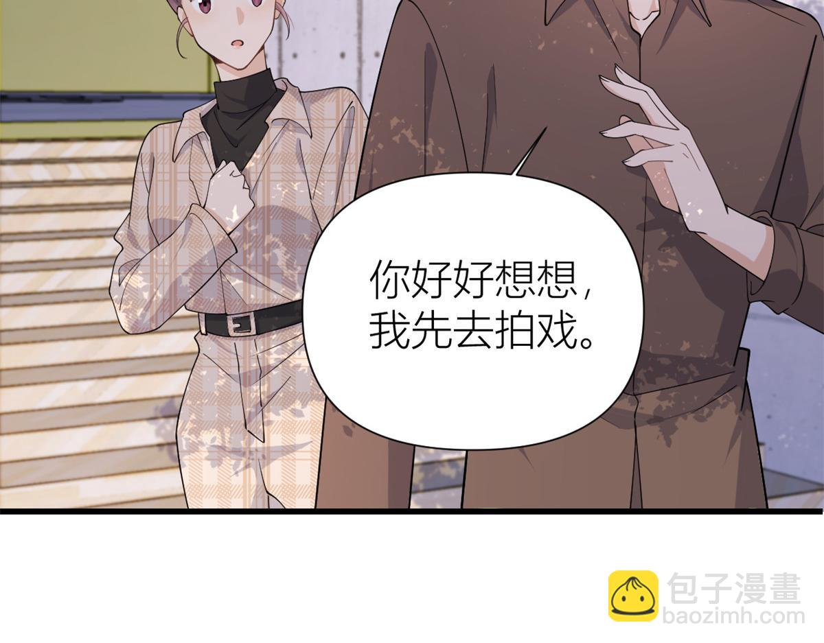 大佬失憶後只記得我 - 第143話 悠悠的直球出擊！(1/2) - 4