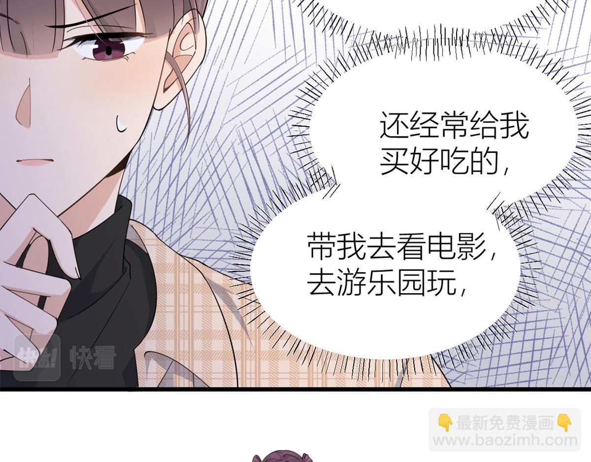 大佬失憶後只記得我 - 第143話 悠悠的直球出擊！(2/2) - 7