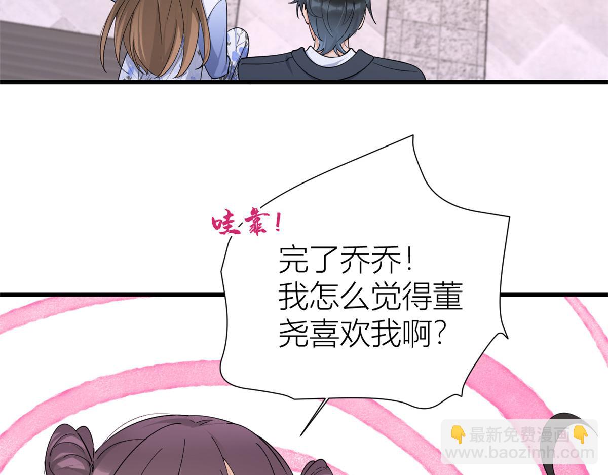 大佬失憶後只記得我 - 第143話 悠悠的直球出擊！(2/2) - 3