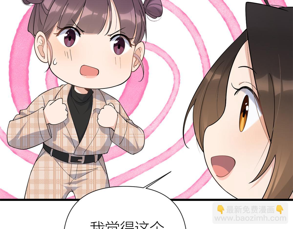 大佬失憶後只記得我 - 第143話 悠悠的直球出擊！(2/2) - 4