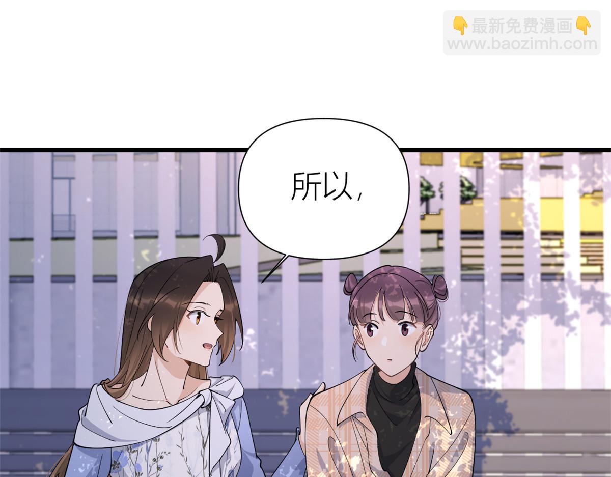 大佬失憶後只記得我 - 第143話 悠悠的直球出擊！(2/2) - 6