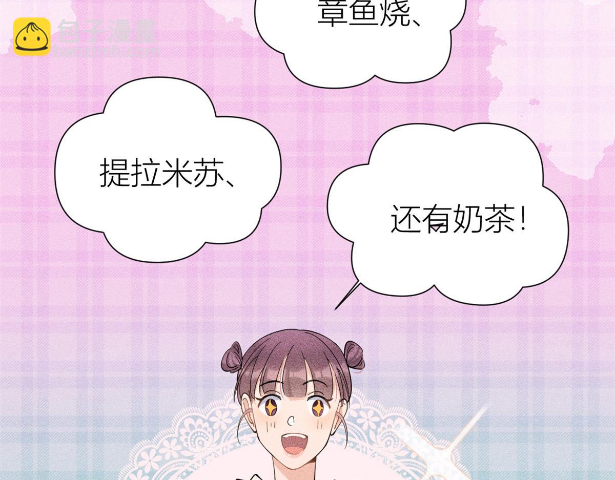 大佬失憶後只記得我 - 第143話 悠悠的直球出擊！(2/2) - 3