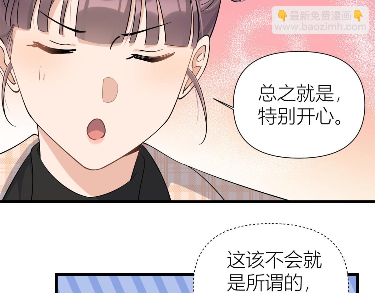 大佬失憶後只記得我 - 第143話 悠悠的直球出擊！(2/2) - 1