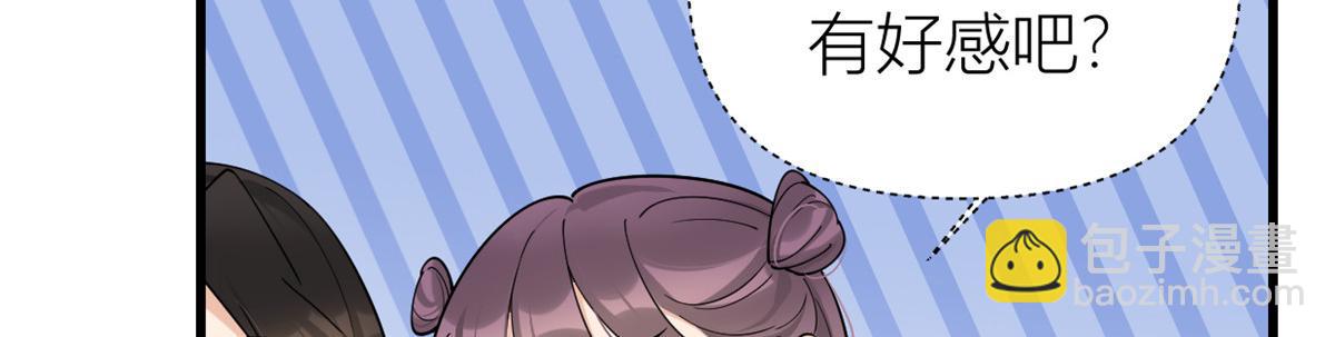 大佬失憶後只記得我 - 第143話 悠悠的直球出擊！(2/2) - 2