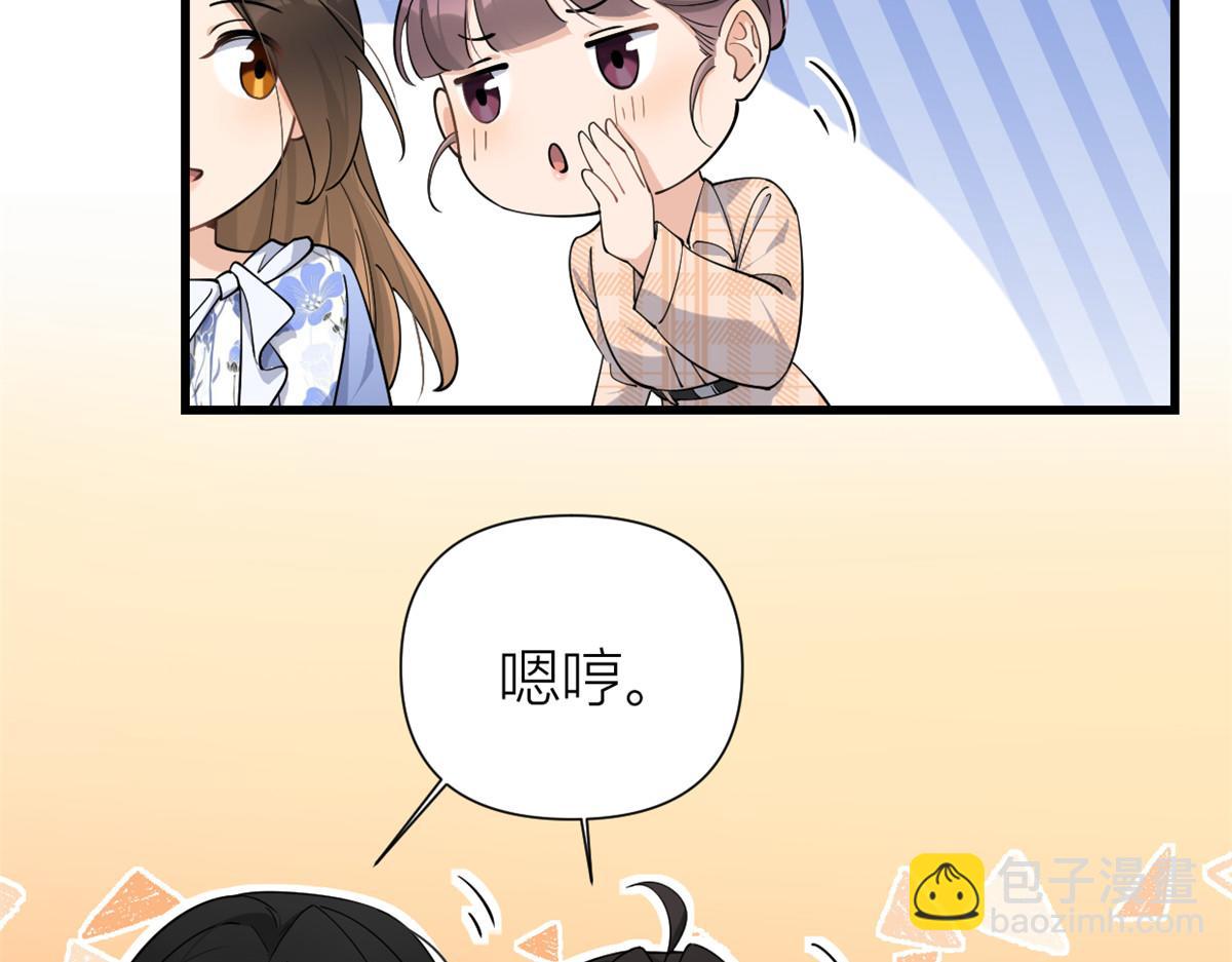 大佬失憶後只記得我 - 第143話 悠悠的直球出擊！(2/2) - 3