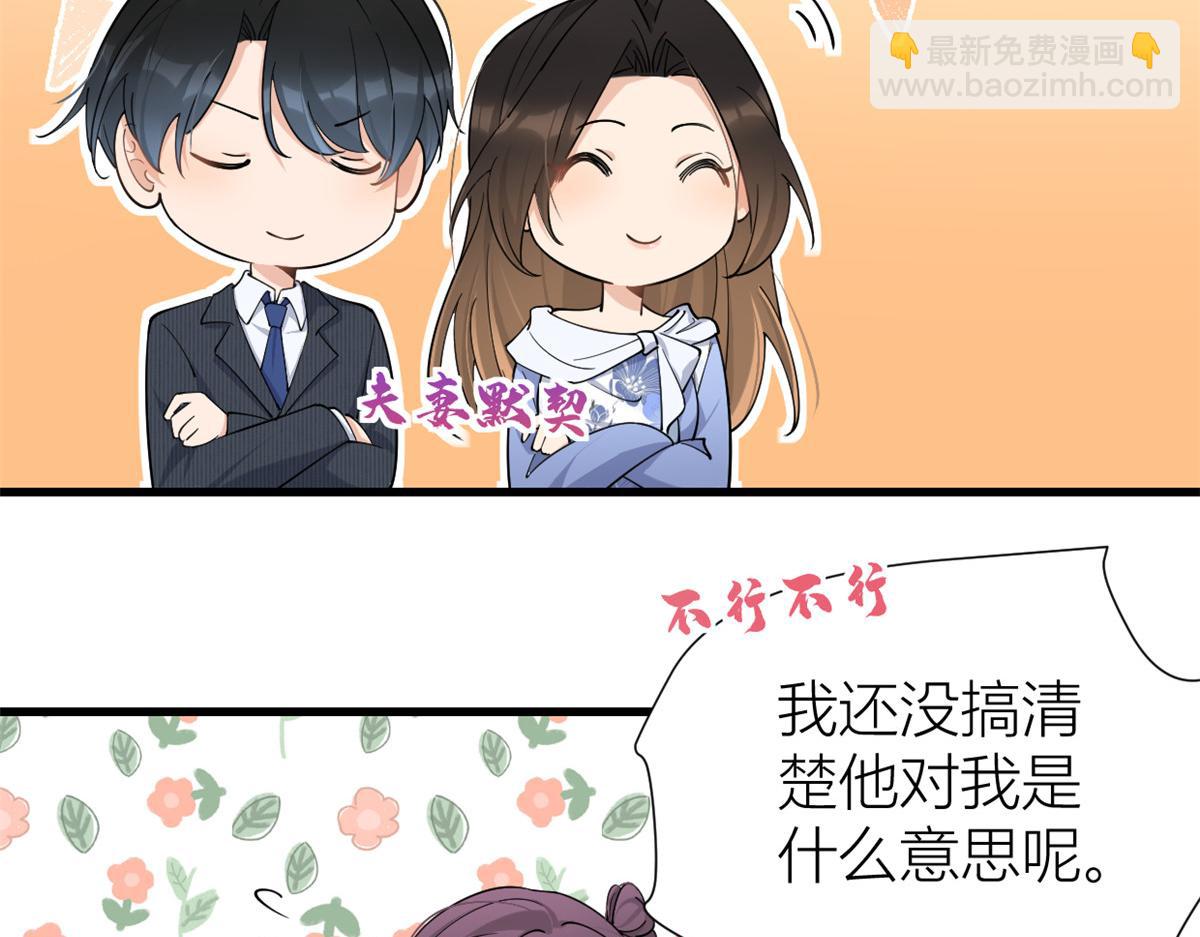 大佬失憶後只記得我 - 第143話 悠悠的直球出擊！(2/2) - 4