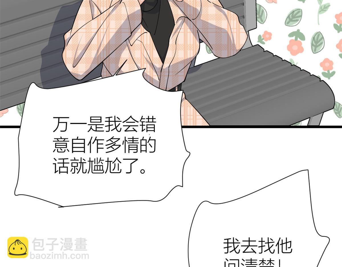 大佬失憶後只記得我 - 第143話 悠悠的直球出擊！(2/2) - 6